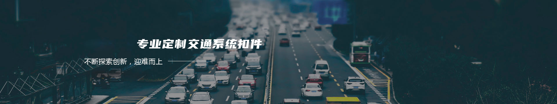 武汉市东西湖军伟交通设施经营部--优质交通设施厂家banner